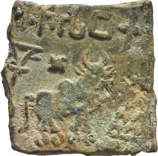 Rare Copper Square Karshapana Coin of Sebakas of Vidarbha