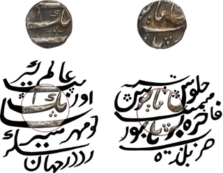  Extremely Rare Aurangzeb Alamgir Baldah Fakhira Burhanpur Mint Silver 1/16 Rupee (One Anna), Mihr Munir Couplet Coin.