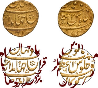 First Known Jahandar Shah Azamnagar Gokak Mint- Gold Mohur AH 112x /6 RY  Struck in Silver die Coin.
