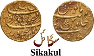 Exceedingly Rare- Farrukhsiyar Sikakul Mint Gold Mohur AH 1124- Badshah Bahr o Barr Couplet Coin.