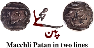 Graded by NGS as AU 55- Extremely Rare Muhammad Shah Machhalipatan Mint- Silver Quarter Rupee, 20 RY Coin.