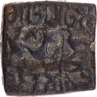 Extremely Rare Gond kingdom of Garha Mandla- Madhukar Shah Copper Square Paisa VS 1664 Coin. 