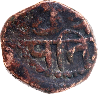 Maratha Confederacy: Chhatrapati Sambhaji Maharaj Copper Shivrai Paisa, Swarajya - Extremely Rare.
