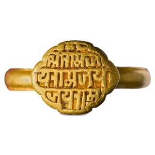 Maratha Gold Ring (17th–18th CE), “Sri Rama Jaya Rama Jaya Jaya Rama” inscription, V-shaped hoop, oval bezel, devotional  7.70g, Extremely Rare.