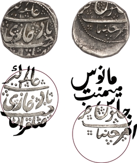 XF-AU, Exceedingly Rare Hyderabad Feudatory- Amarchinta Mint Silver Rupee In the name of Alamgir II Coin.