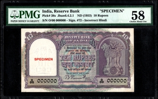 Exceedingly Rare PMG 58 Graded Ten Rupees Specimen Banknote of Republic India Signed by B Rama Rau of 1951.
