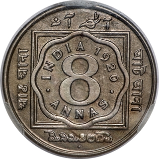 Extremely Rare NGS AU 58 Graded Cupro Nickel Eight Annas Coin of King George V of Bombay Mint of 1920.