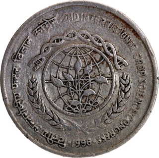 Rare Copper Nickel Five Rupees Coin of 2nd International Crop Science Congress of 1996.
