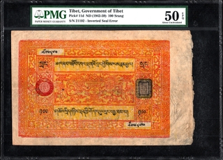 Very Rare PMG 50 Graded One Hundred Srang Banknote of Government of Tibet.