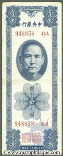 Paper Money of China of 10000 Customs Gold Units of 1948 issued.