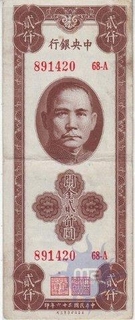 Paper Money of China of 2000 Gold Units of 1947 issued.