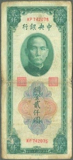 Paper Money of China of 2000 Customs Gold Units.