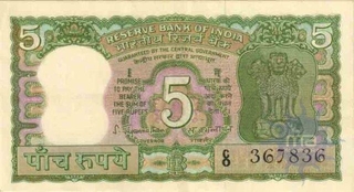 5 Rupees Bank Note of India of S. Jagannathan Governor of 1975 issued.