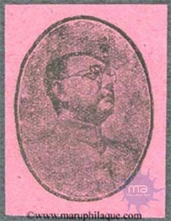 News Print. Netaji Subash Chander Bose. Rectangle Shaped & Pink Colour. (3)