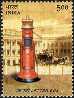 150 Years of Indian Post Letter Boxes 2005, Stamps of India.