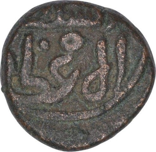 Unlisted Copper Half Paisa Coin of Qutb Ud Din Mubarak of Delhi Sultanate.