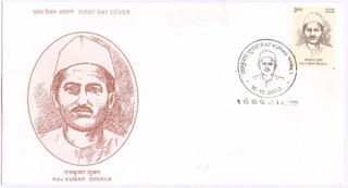 Rare First Day Cover of Raj Kumar Shukla of 2000.