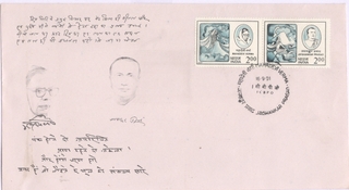Rare First Day Cover of Two Rupee Stamp of 1991.