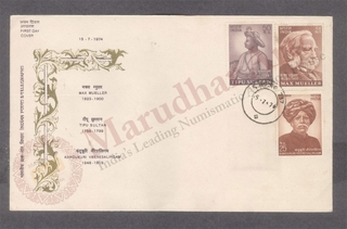 First Day Cover of Commemorative Postage Stamp of Personalities Series of 1974.