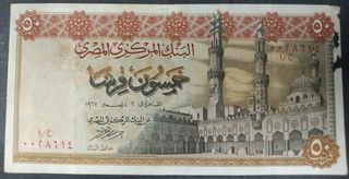 Fifty Piastres Note of 1967-1978 of Egypt.