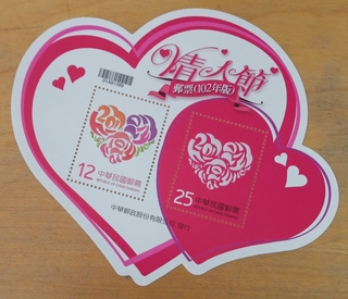 Extremely Rare Heart Shaped Miniature Sheet of Valentine's Day issued in 2013