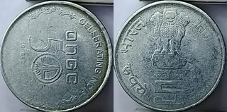 Republic India 5 Rupees Die Rotate Error Steel Coin year, 2005.