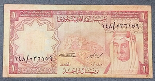 One Riyal Note of King Faisal of Saudi Arabia.