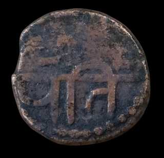 Copper Half Shivrai Paisa Coin of Chattrapati Shivaji  Maratha Confederacy.